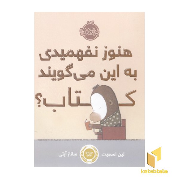 هنوز نفهمیدی به این می گویند کتاب؟