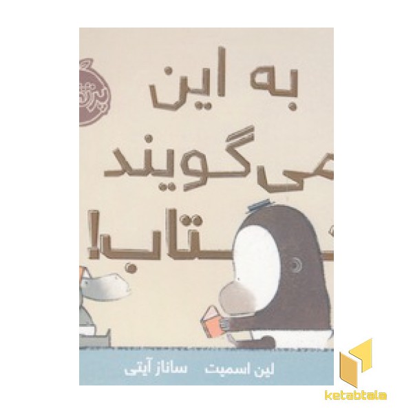 به این می گویند کتاب