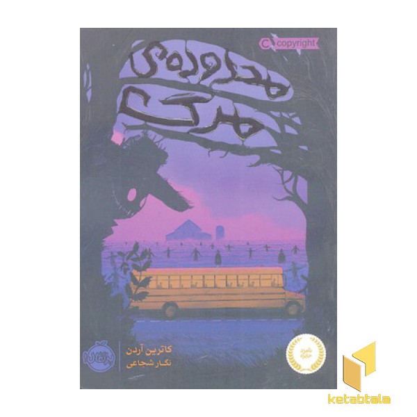 محدوده  ی مرگ