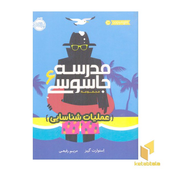 مدرسه جاسوسی 6-عملیات شناسایی