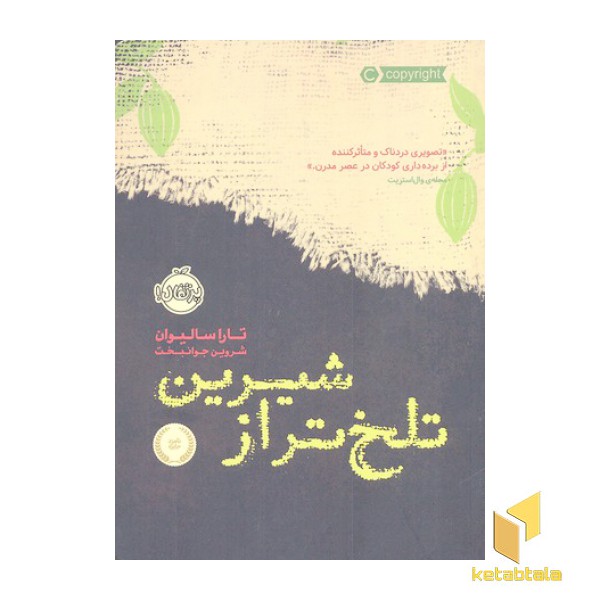 تلخ تر از شیرین