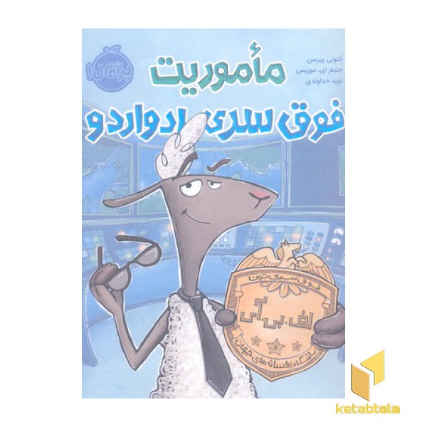 ماموریت فوق سری ادواردو