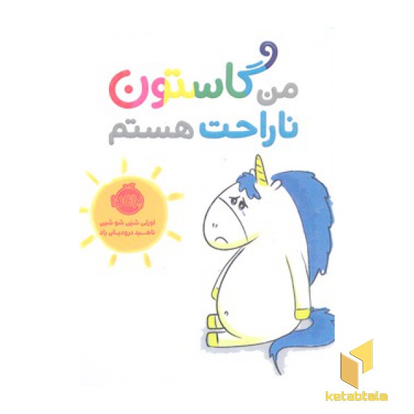 من و گاستون-ناراحت هستم