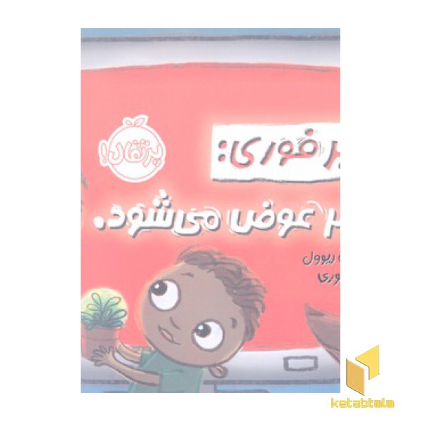 خبر فوری: شهر عوض می شود