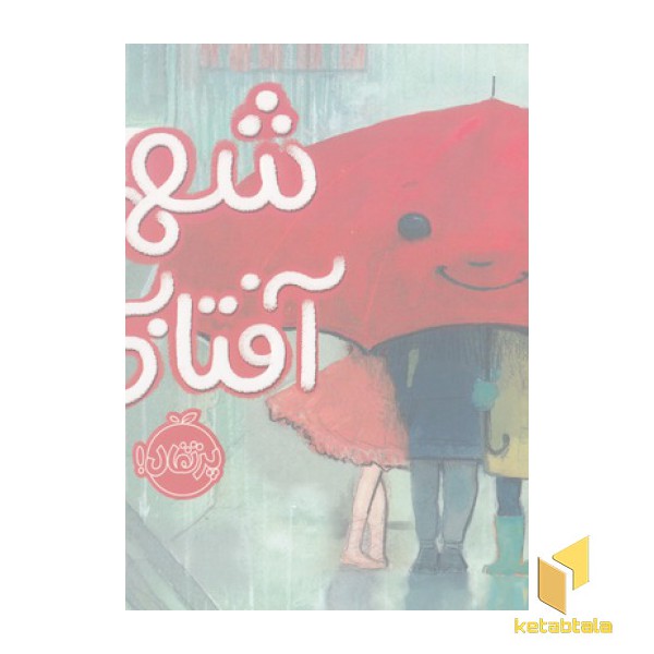 شهر آفتابی