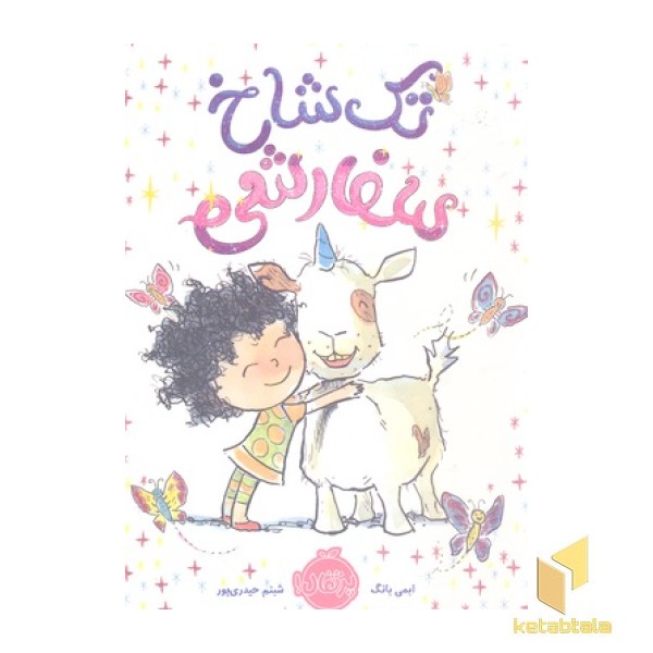 تک شاخ سفارشی