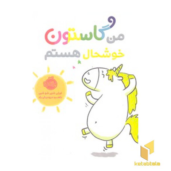 من گاستون خوشحال هستم