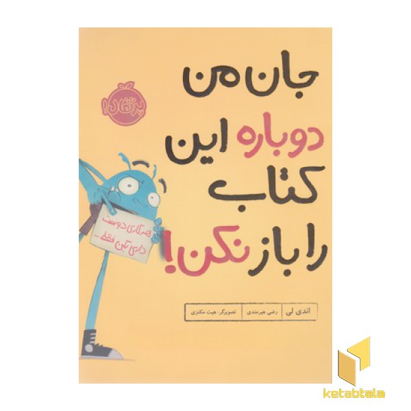 جان من دوباره این کتاب را باز نکن