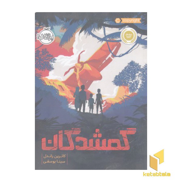 گمشدگان