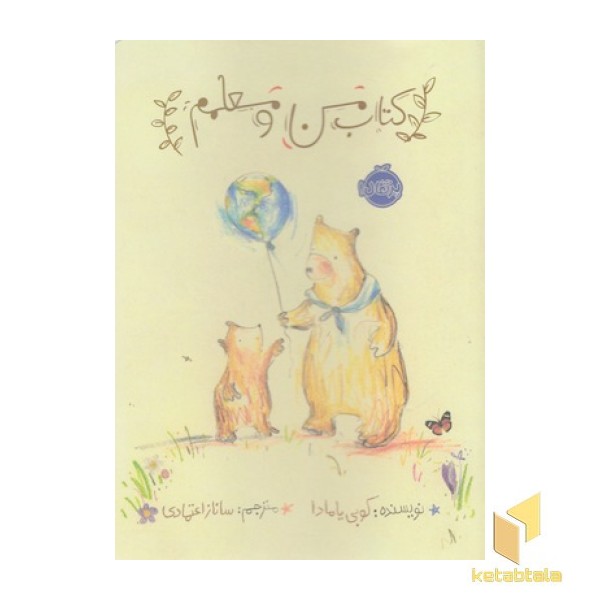 کتاب من ومعلم