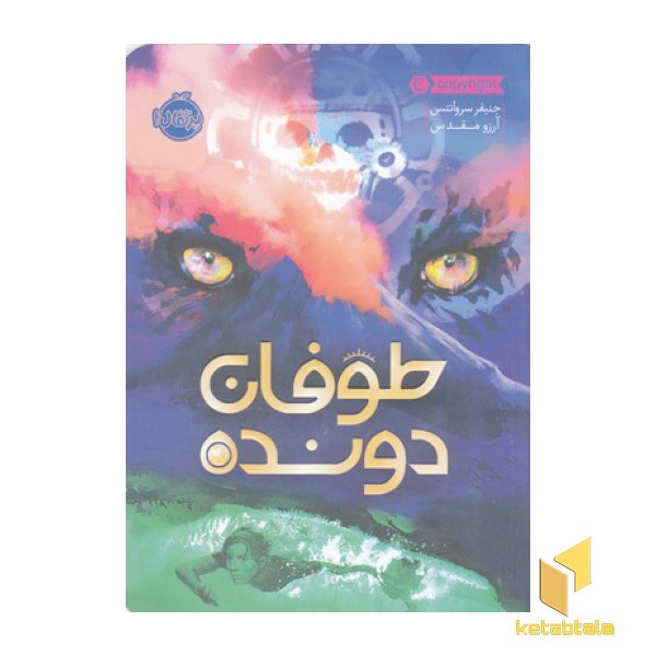 طوفان دونده