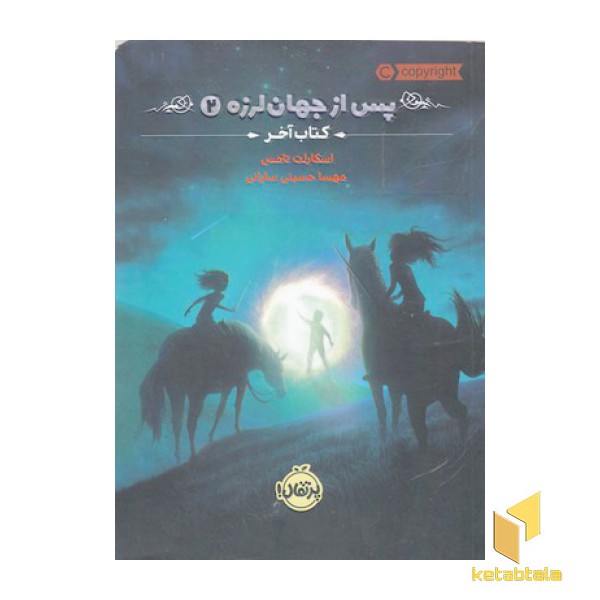 پس از جهان لرزه 2-کتاب آخر