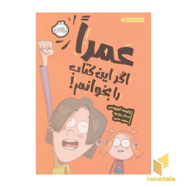 عمرا اگر این کتاب را بخوانم