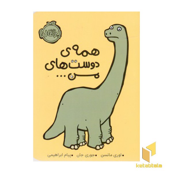 همه ی دوستان من