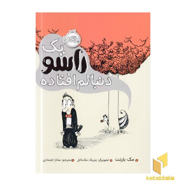 یک راسو دنبالم افتاده