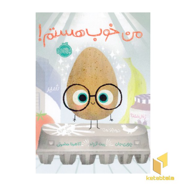من خوب هستم