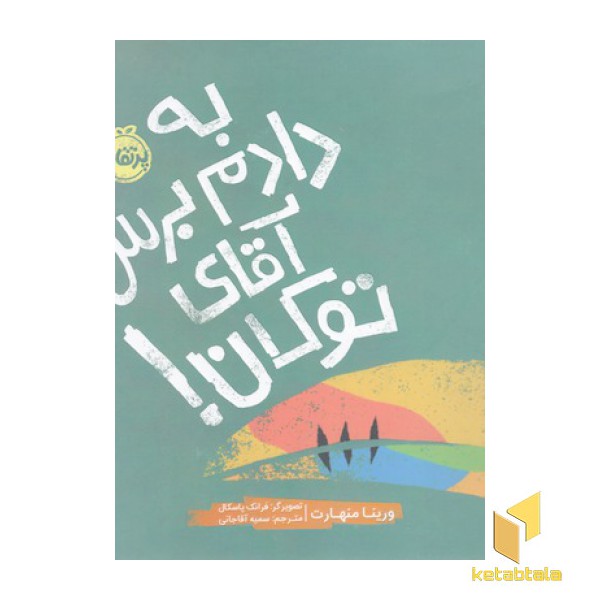 به دادم برس آقای توکان