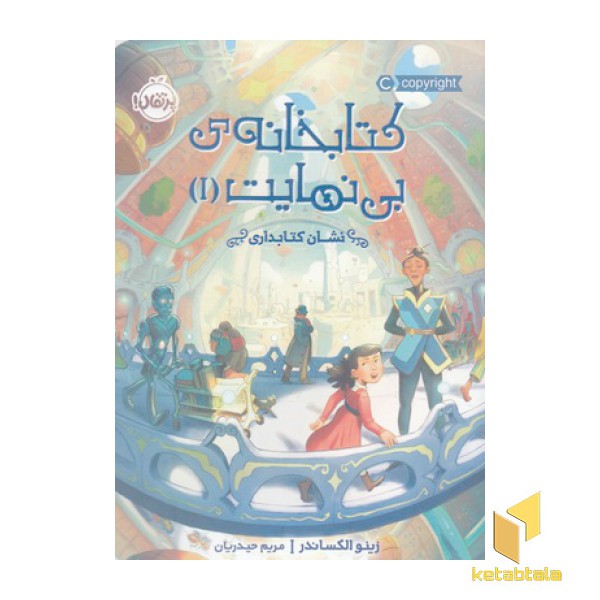کتابخانه ی بی نهایت 1-نشان کتابداری