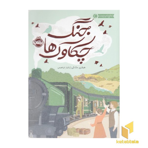 جنگ چکاوک ها