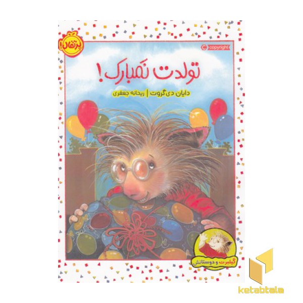 گیلبرت ودوستانش-تولدت نمبارک