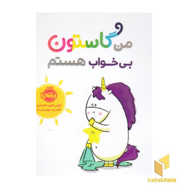 من گاستون-بی خواب هستم