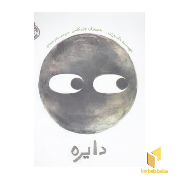 دایره
