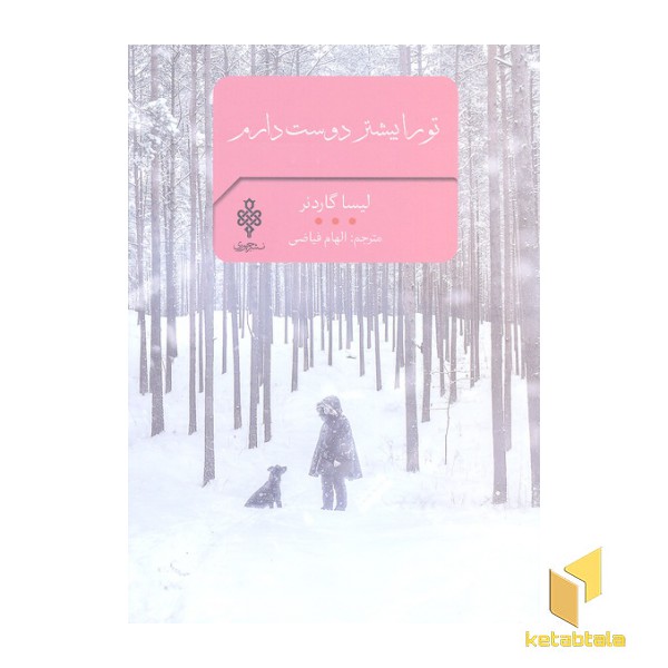 تو را بیشتر دوست دارم