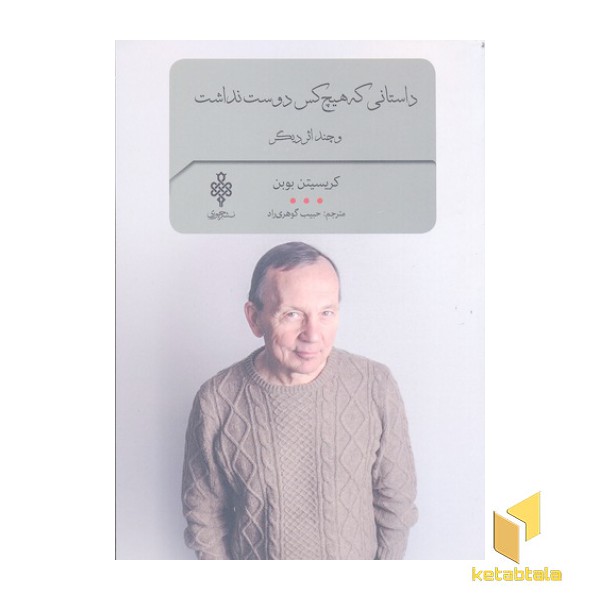 داستانی که هیچکس دوست نداشت