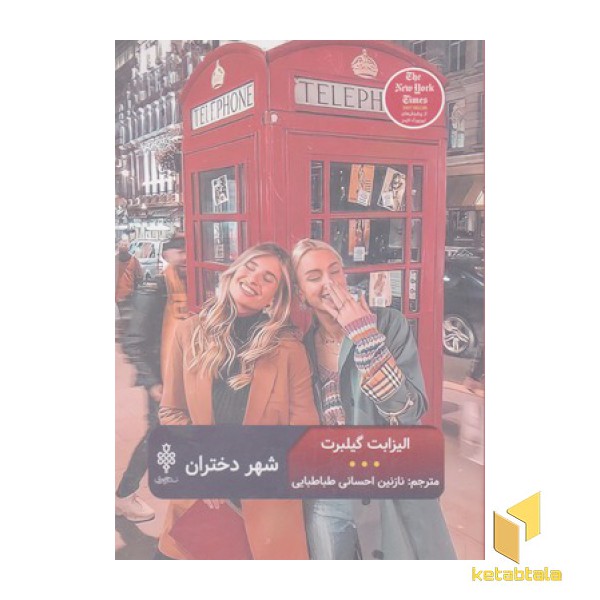 شهر دختران