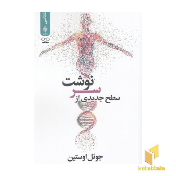 سطح جدیدی از سرنوشت