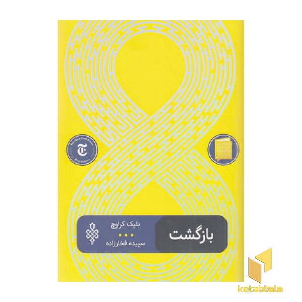 بازگشت