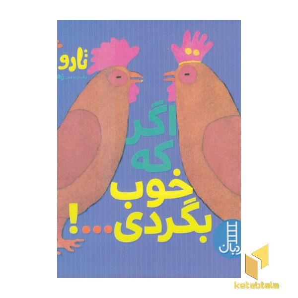 اگر که خوب بگردی