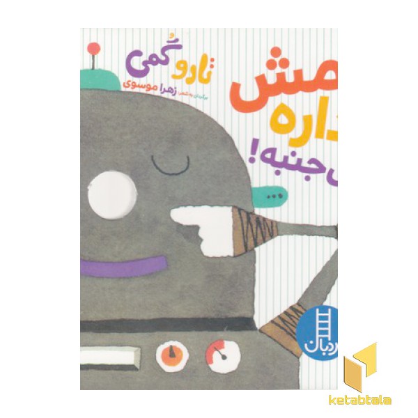 دمش داره می جنبه