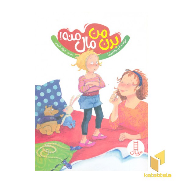 بدن من مال منه