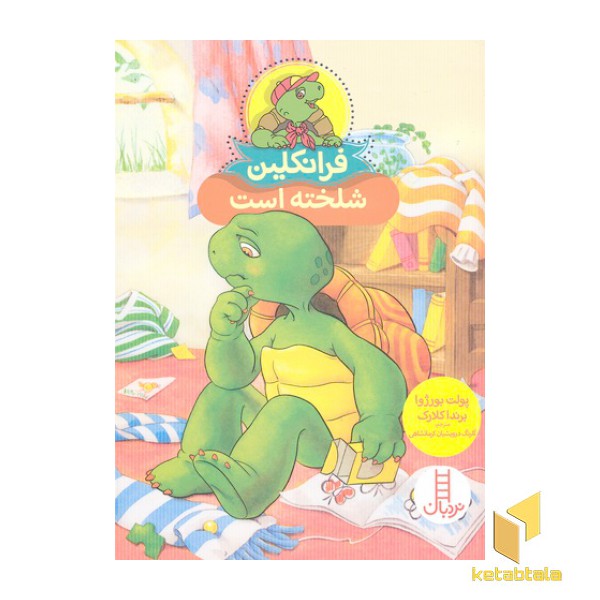 فرانکلین شلخته است