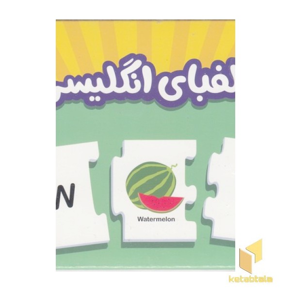 جورچین دورو الفبای انگلیسی