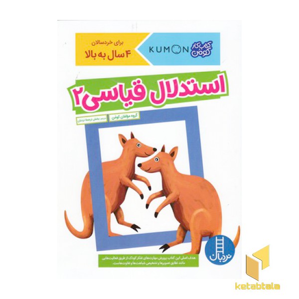 استدلال قیاسی 2