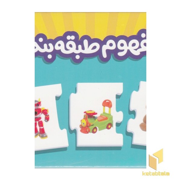 جورچین مفهوم طبقه بندی