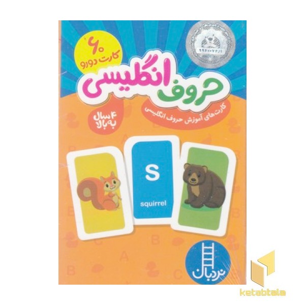 60 کارت دورو حروف انگلیسی