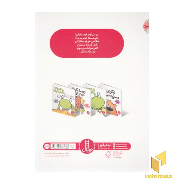 بچه قورباغه خوابش نمی برد