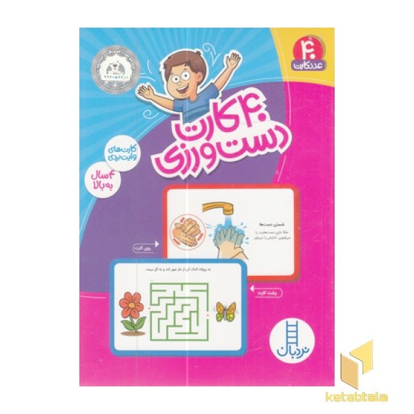 40 کارت دست ورزی-وایت بردی