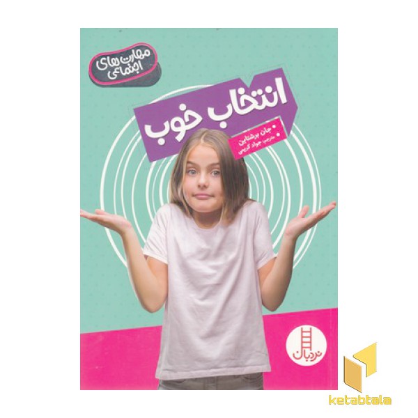 احساسات من-انتخاب خوب