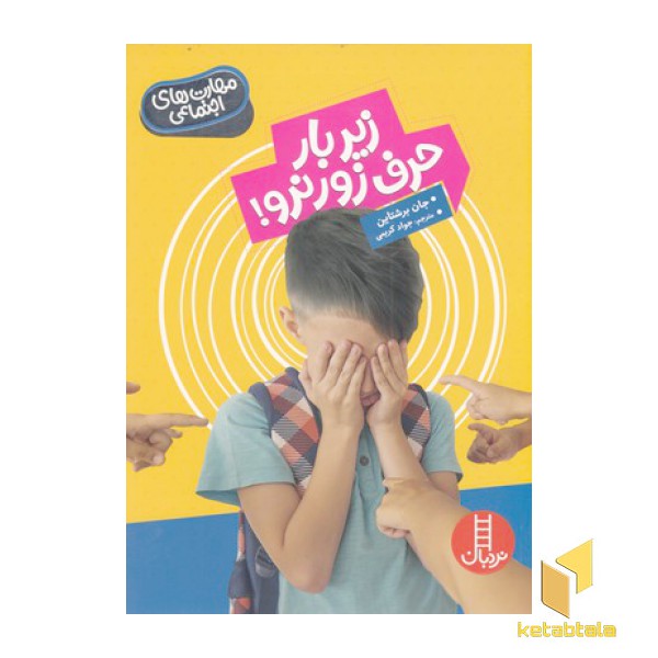 احساسات من-زیر بار حرف زور نرو!
