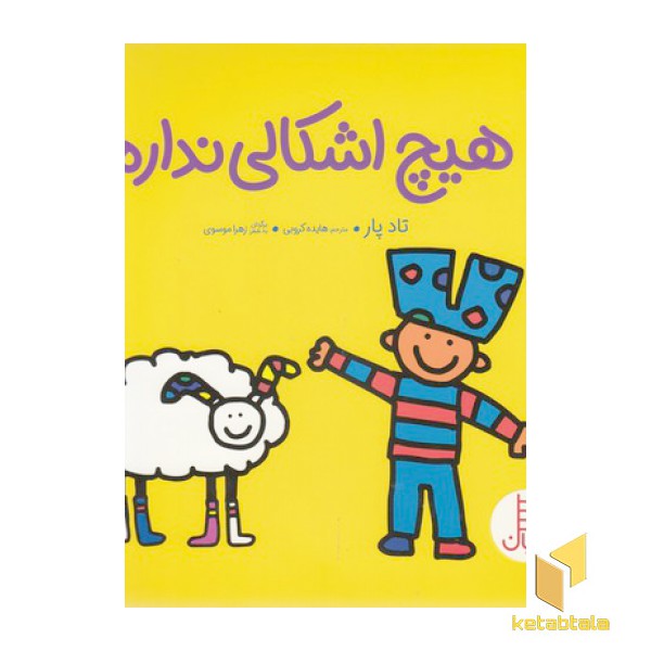 هیچ اشکالی نداره