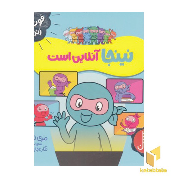 نینجا آنلاین است-فوت وفن زندگی
