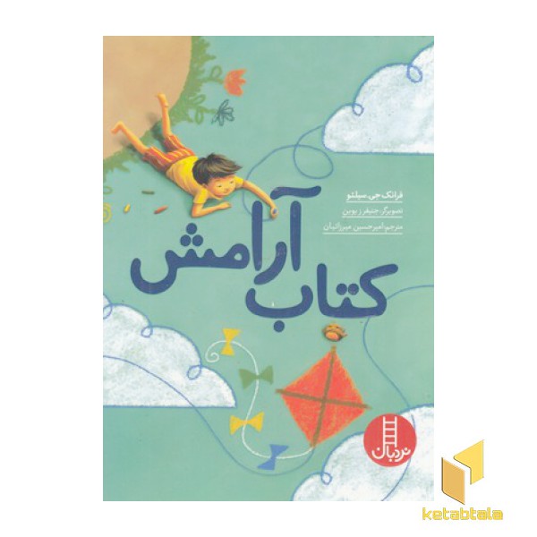 کتاب آرامش