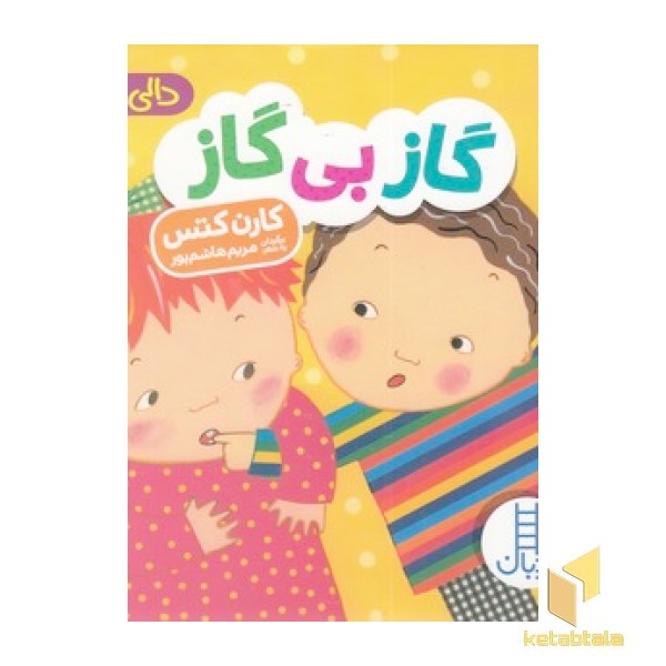 دالی بازی - گاز بی گاز