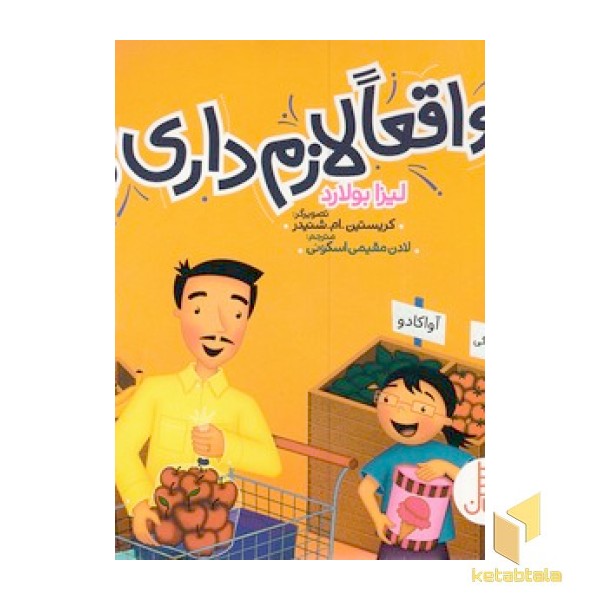 واقعا لازم داری؟