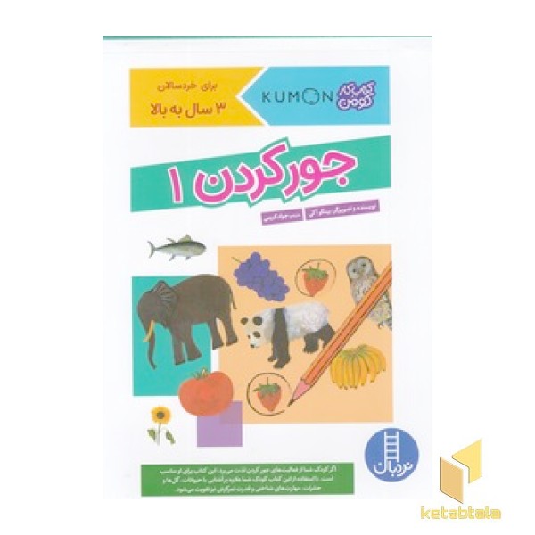 جور کردن 1-کتاب کار کومن