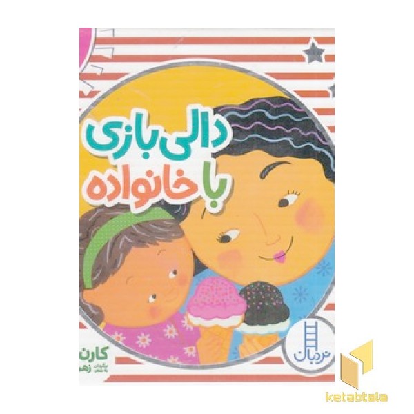 پک مجموعه دالی بازی با خانواده